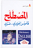 Terminology - English-arabic Dictionary