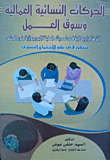 الحركات النسائية العمالية وسوق العمل `النزعة الراديكالية فى تحديات الطبقة البورجوازية ونوع الجنس` منظور فى علم الاجتماع النسوى