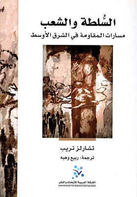 Power And The People; Paths Of Resistance In The Middle East