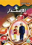 الإعتذار