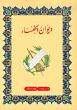 ديوان الخنساء