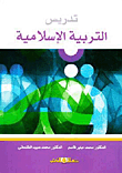 تدريس التربية الإسلامية