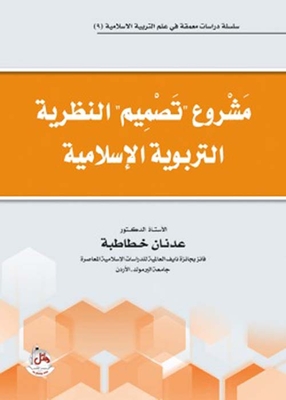 Islamic Educational Theory Design Project