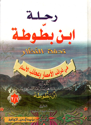 The Journey Of Ibn Battuta: A Masterpiece Of The Spectators In The Strangeness Of The Lands And The Wonders Of Travel