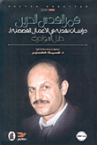 The Sad Moon Of Jerusalem - A Critical Study In The Fictional Works Of Khalil Al-sawahri
