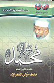 Muhammad Is The Messenger Of God - May God Bless Him And Grant Him Peace -