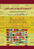 The Impact Of Asian Variables On The Arab World