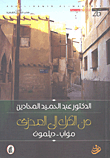From Karak To Muharraq - Moab - Dilmun