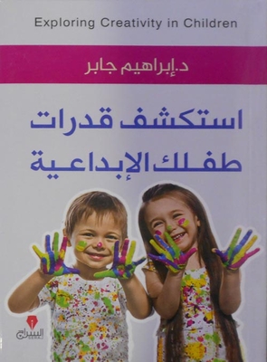 Explore Your Child's Creativity