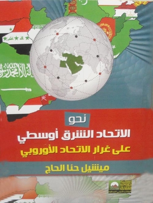 Towards A Middle Eastern Union Modeled On The European Union