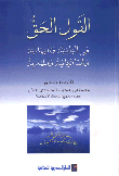 The Truth About The Babis - The Baha'is - The Qadianis And The Mahdists