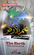 Earth Science 'dynamic Planet'