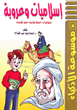 Islamism And Arabism - Islamism - Quranic Questions - The Origin Of Names