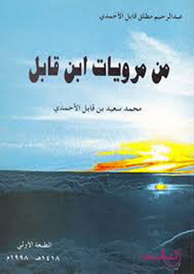 From The Narratives Of Ibn Qabel