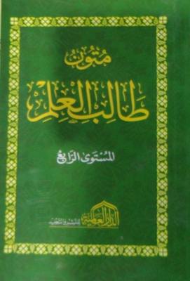 The Text Of The Student Of Knowledge `the Fourth Level`