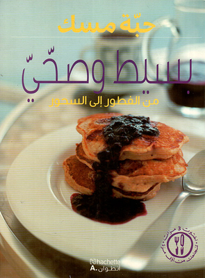 Simple And Healthy From Breakfast To Suhoor