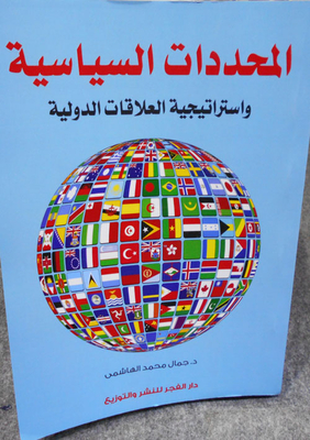 Political Determinants And International Relations Strategy