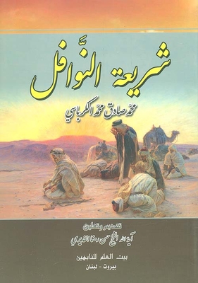 شريعة النوافل