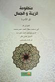 The System Of Adornment And Beauty (in Literature)