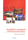 Media Skills For Public Relations And Media Supplement