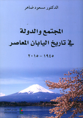 Society And The State In The Contemporary History Of Japan 1945-2015