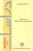 Industrial Development In The Arab Gulf States Under Globalization