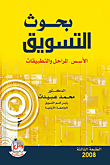 Marketing Research (basic - Stages - Applications)