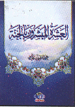The Ten Missionaries Of Heaven -