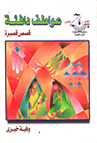 عواطف دافئة