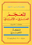 The Arabic-german Dictionary - The Modern Thesaurus