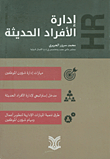 Modern People Management And Personnel Management Skills
