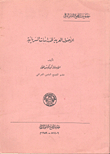 The Arab Origins Of Syriac Studies