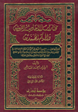 Selections Of Hadiths Of The Prophet And Muhammadan Rule