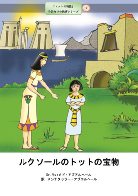 Rukusouru no totto no takaramono ` لغة يابانية `