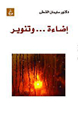 Lighting.. And Enlightening