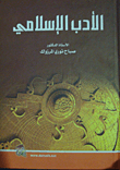 Islamic Literature