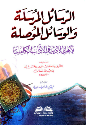 Sent Messages And Means Of Delivery To The People Of Literature And Complete Literature