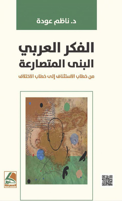 Modern Arab Thought - Conflicting Structures - From The Discourse Of Appeal To The Discourse Of Difference