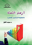 Draw Your Dream `personal Strategic Planning`