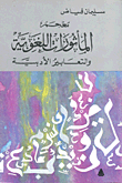 Dictionary Of Linguistic Aphorisms And Literary Expressions