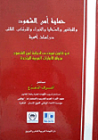 Protection Of The Security Of Witnesses - Whistleblowers - Victims - Experts And The Repentant Offender