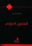 International Law