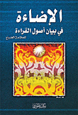 Lighting In The Statement Of The Principles Of Reading