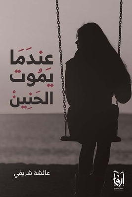 When The Longing Dies