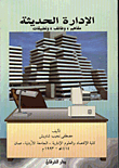 Modern Management Concepts - Functions And Applications