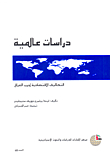 التكاليف الاقتصادية لحرب العراق