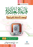 A Baghdadi Rule With Quranic Examples