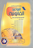 Encyclopedia Of Reference In The Number And Legal - Objective And Procedural Dates