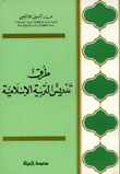 Methods Of Teaching Islamic Education