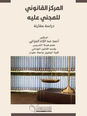 The Legal Status Of The Victim `a Comparative Study`
